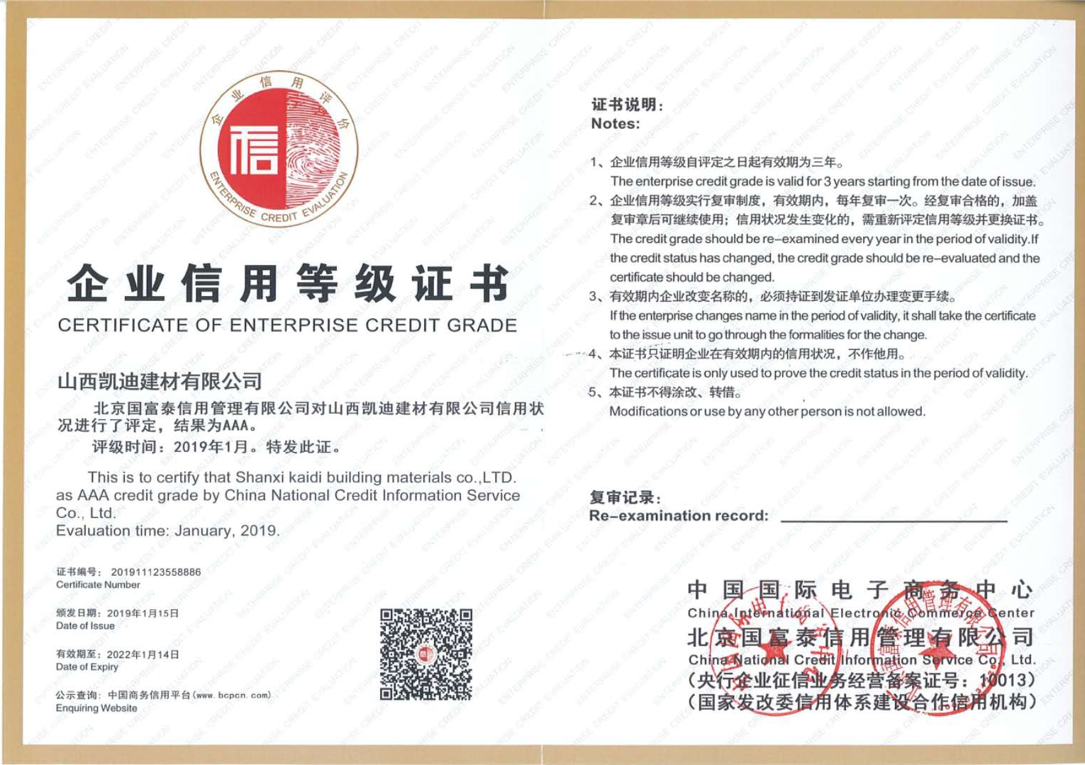 企業信用等級證書AAA.jpg